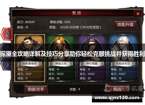 探魇全攻略详解及技巧分享助你轻松克服挑战并获得胜利