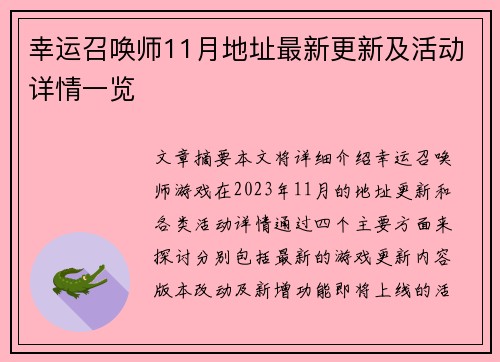 幸运召唤师11月地址最新更新及活动详情一览
