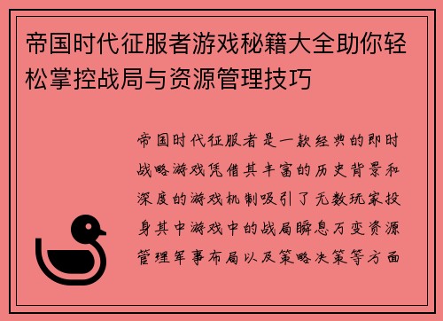 帝国时代征服者游戏秘籍大全助你轻松掌控战局与资源管理技巧