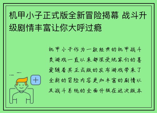 机甲小子正式版全新冒险揭幕 战斗升级剧情丰富让你大呼过瘾