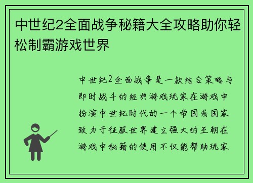 中世纪2全面战争秘籍大全攻略助你轻松制霸游戏世界