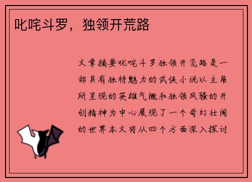叱咤斗罗，独领开荒路