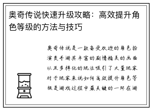 奥奇传说快速升级攻略：高效提升角色等级的方法与技巧