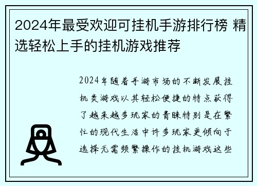 2024年最受欢迎可挂机手游排行榜 精选轻松上手的挂机游戏推荐