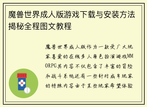 魔兽世界成人版游戏下载与安装方法揭秘全程图文教程