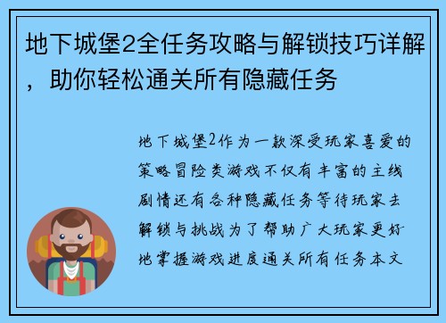 地下城堡2全任务攻略与解锁技巧详解，助你轻松通关所有隐藏任务