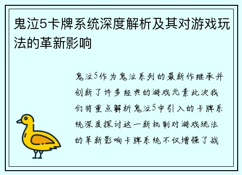 鬼泣5卡牌系统深度解析及其对游戏玩法的革新影响 鬼泣5卡牌系统深度解析及其对游戏玩法的革新影响