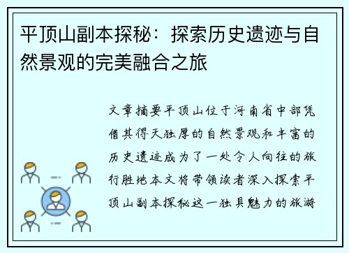 平顶山副本探秘：探索历史遗迹与自然景观的完美融合之旅